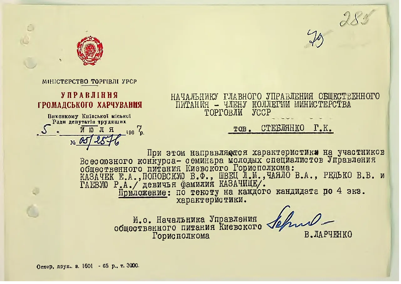 Сторінка 299