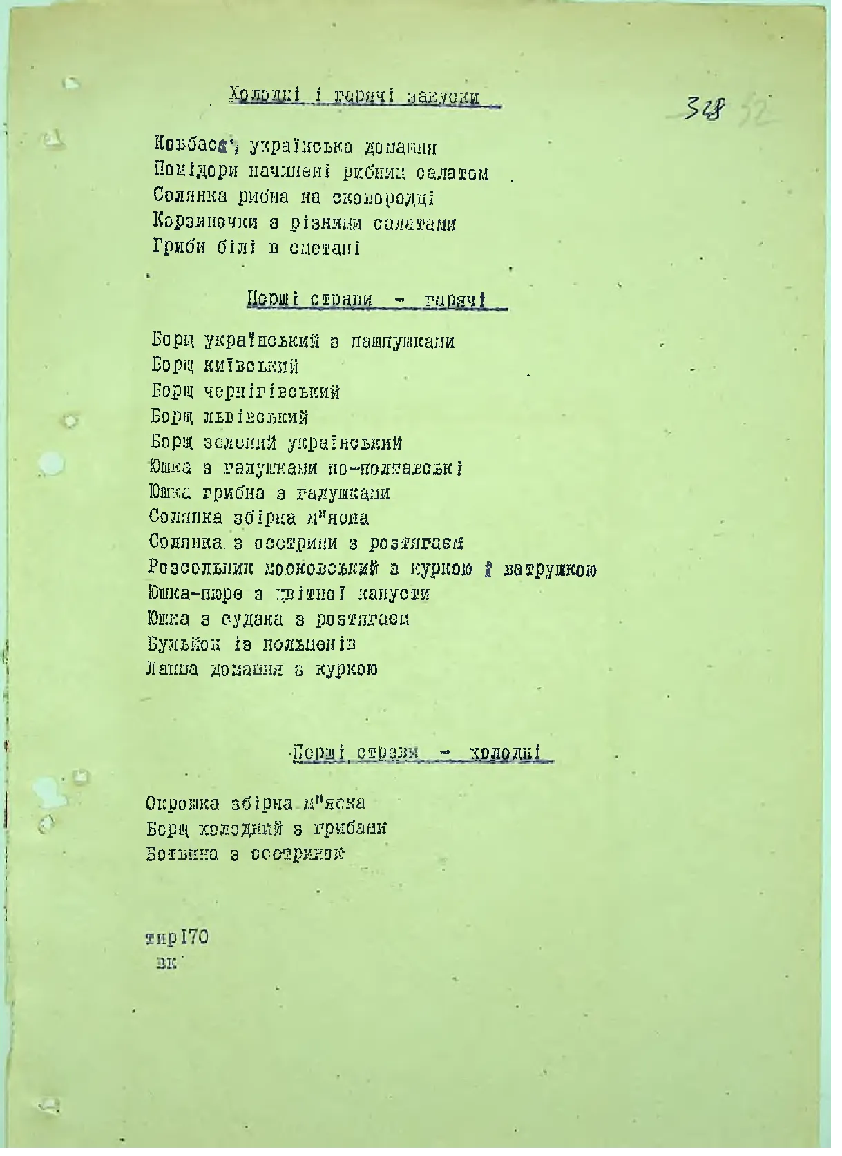 Сторінка 33