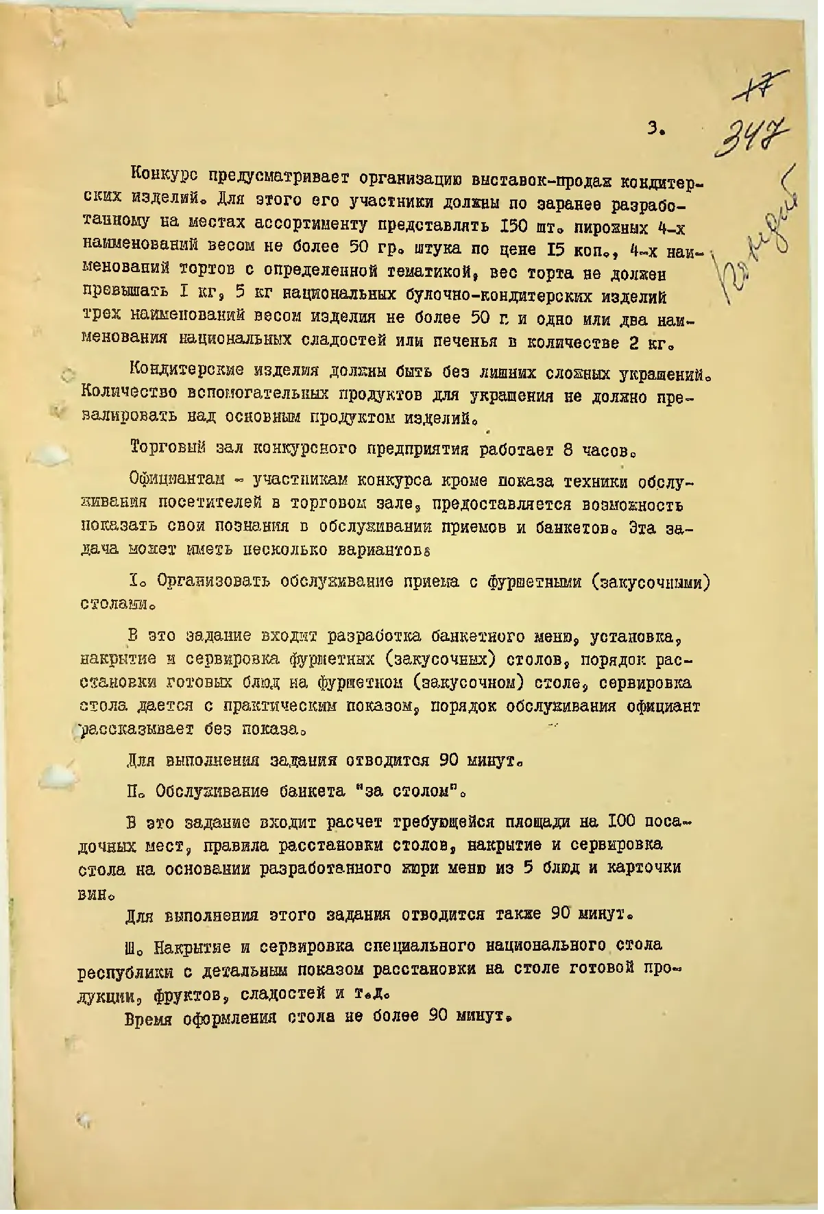 Сторінка 364