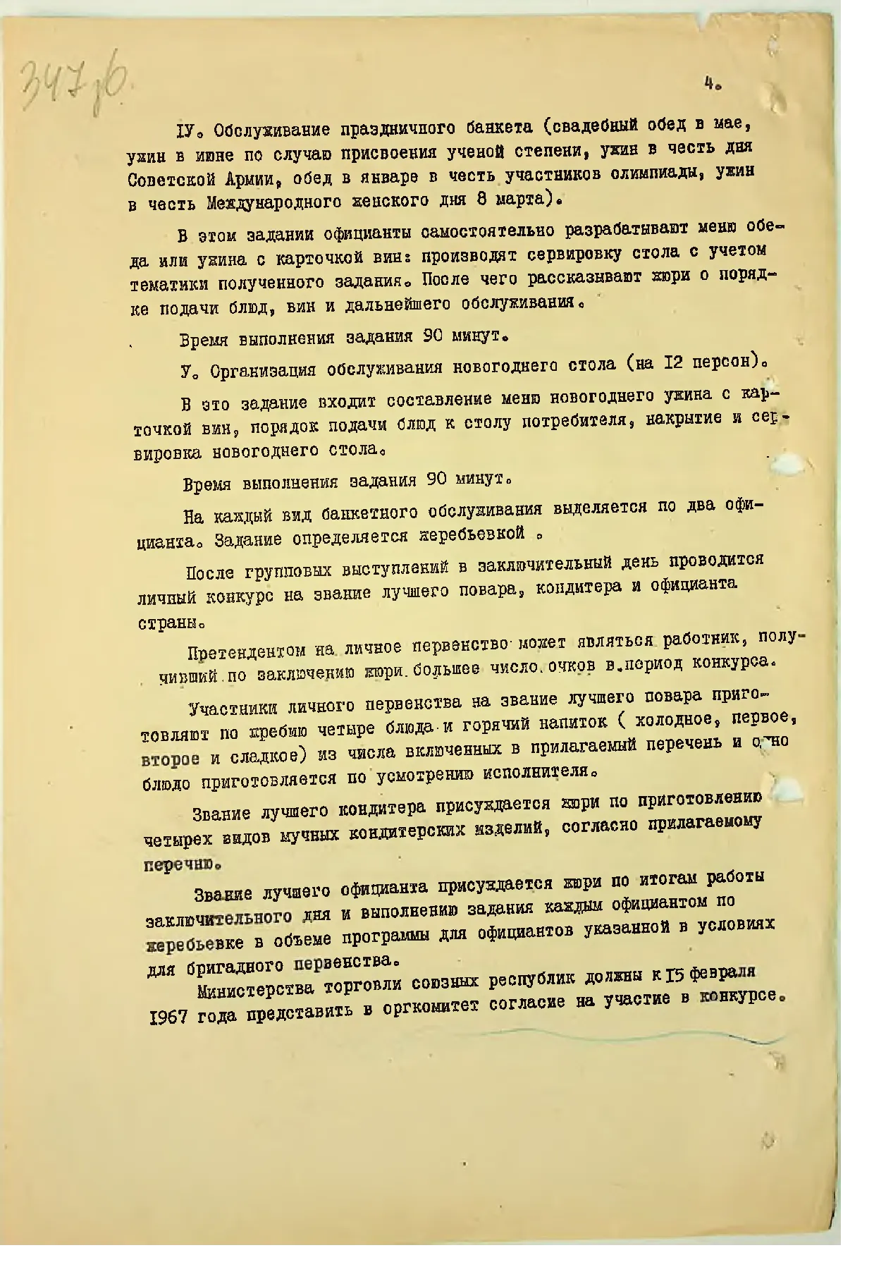 Сторінка 365