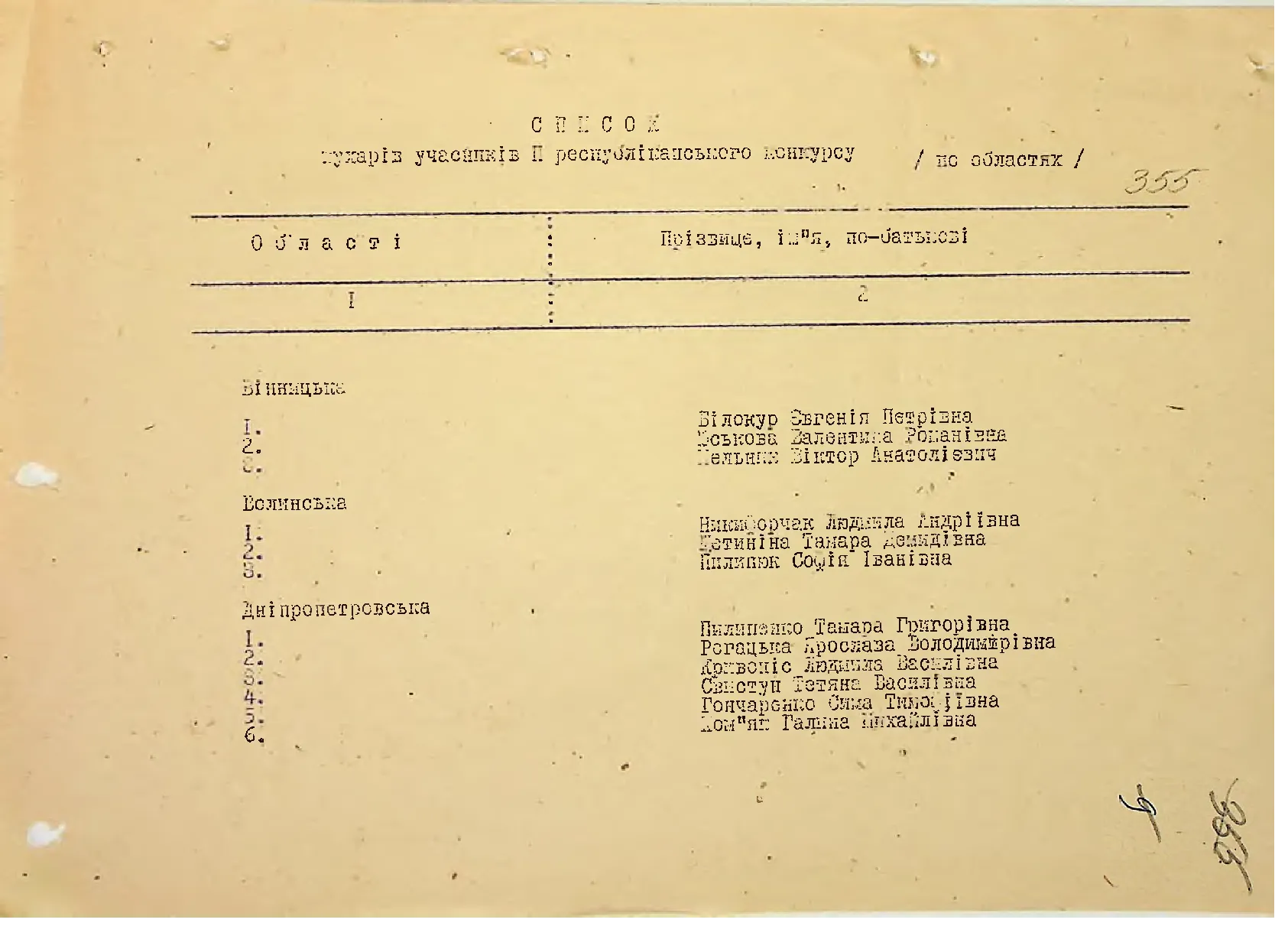 Сторінка 373