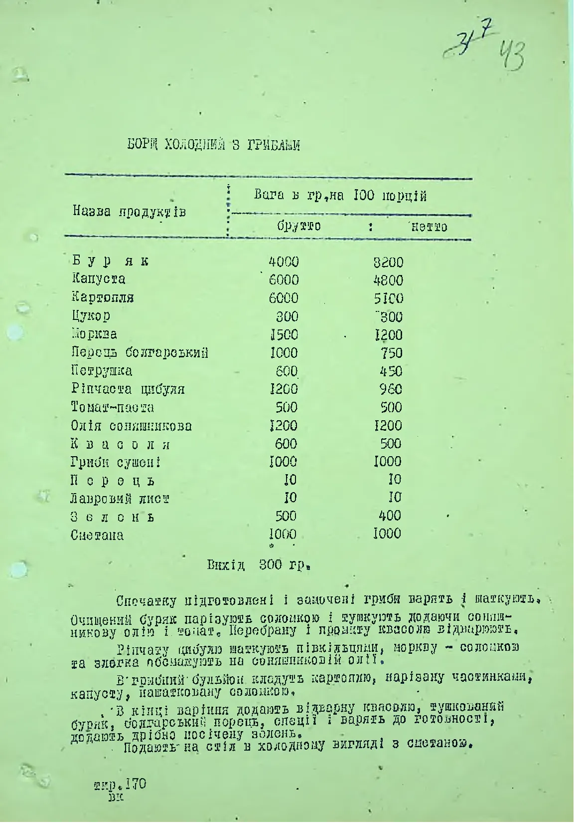 Сторінка 44