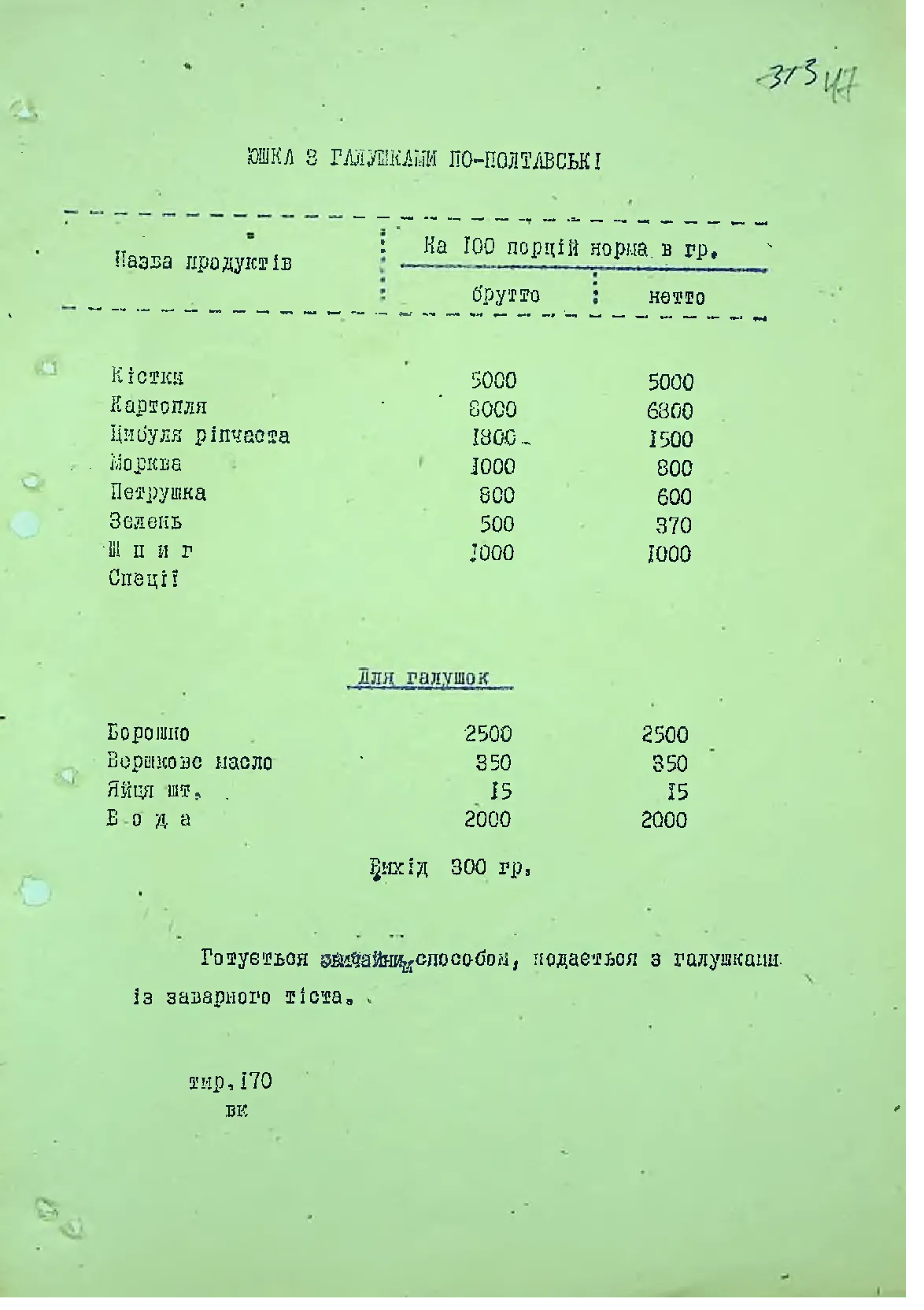 Сторінка 48