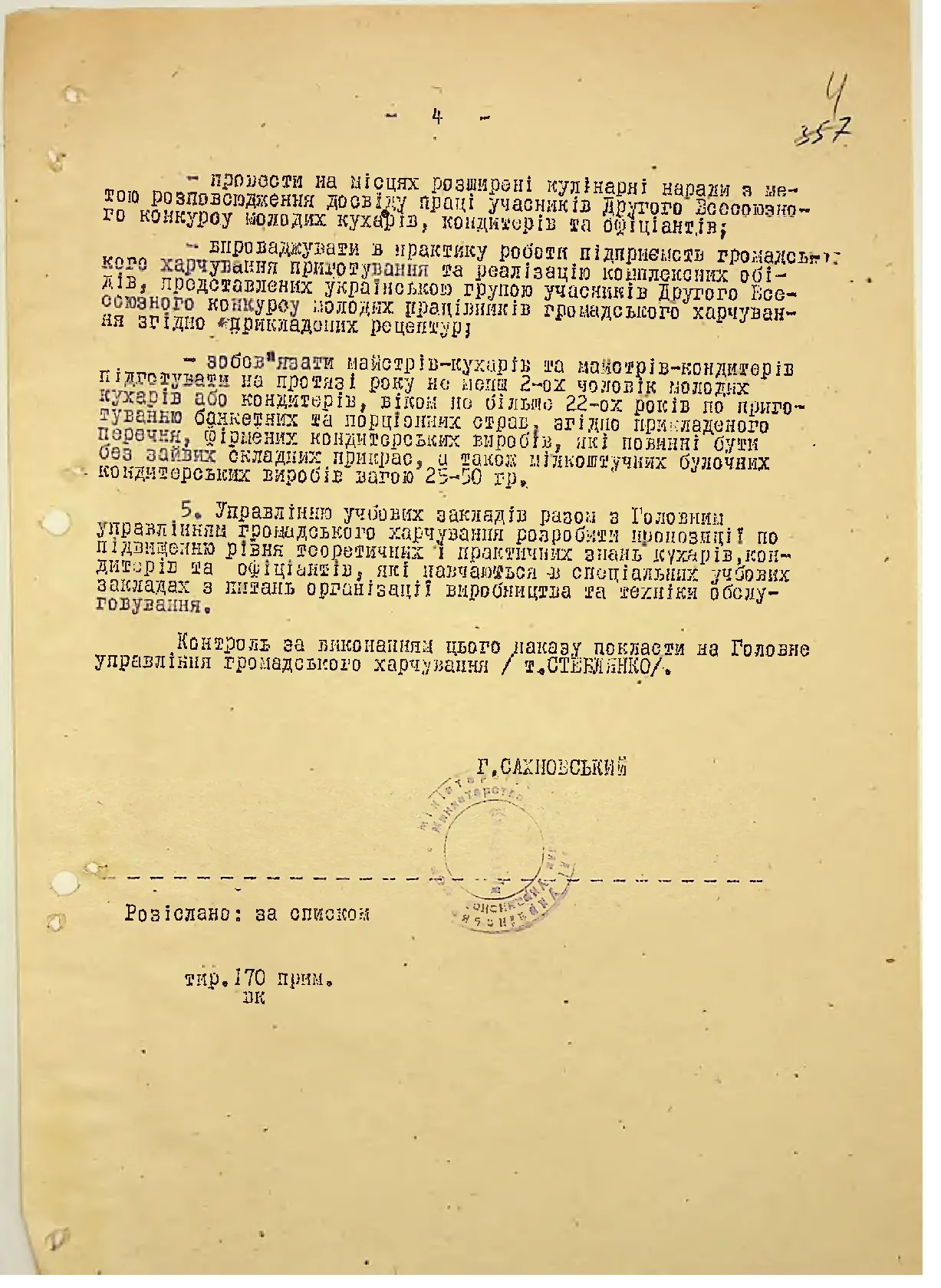 Сторінка 5
