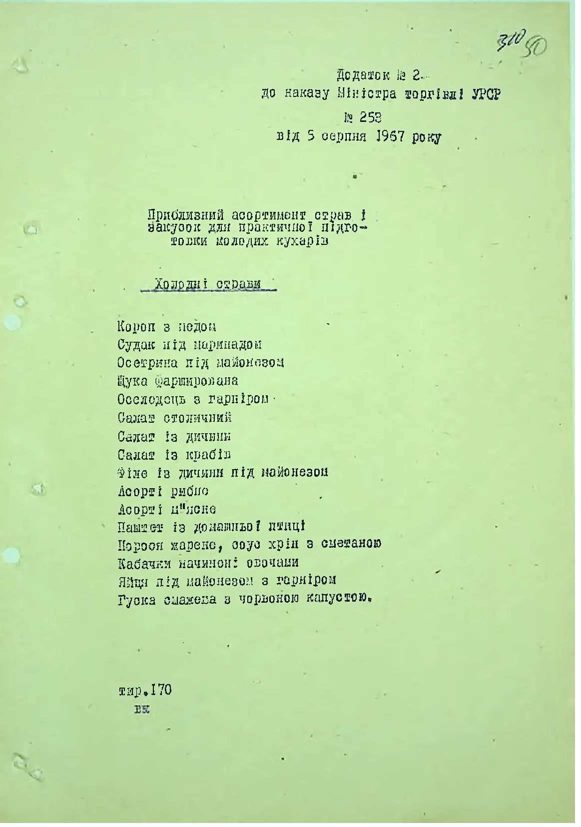 Сторінка 51