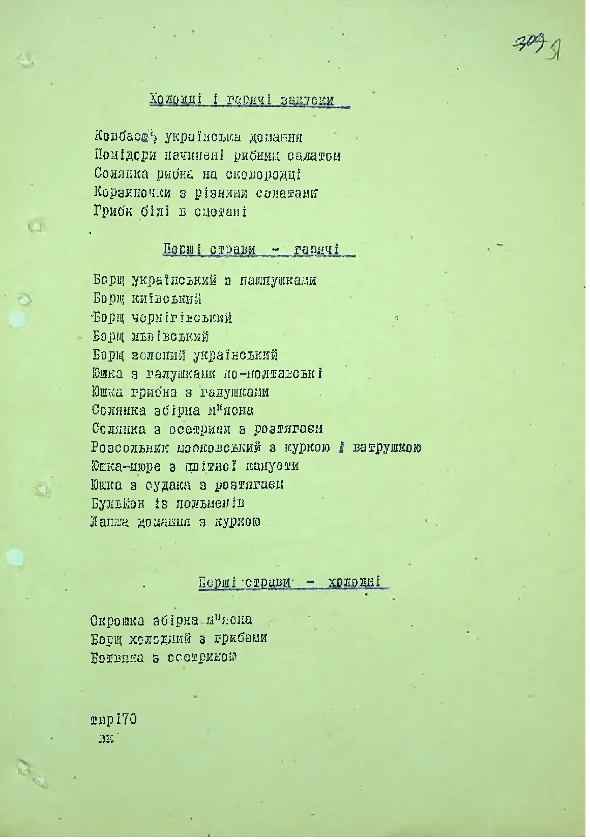 Сторінка 52