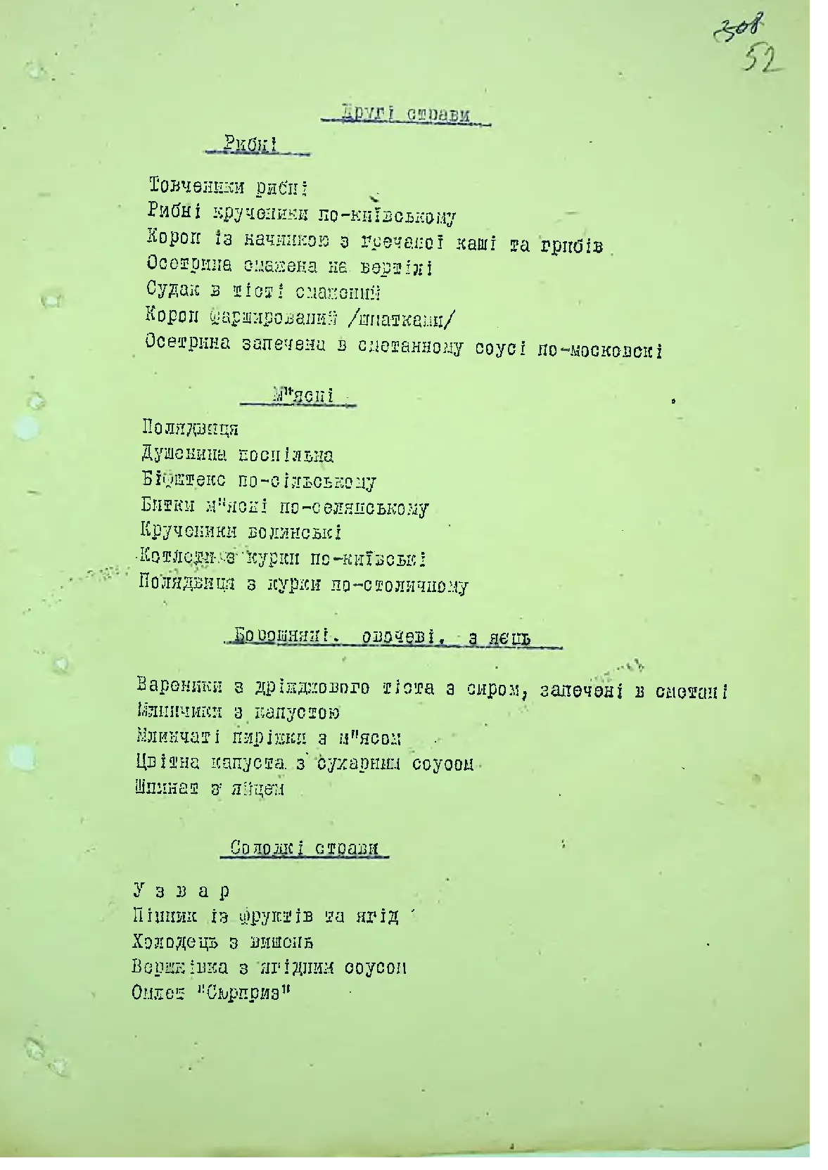 Сторінка 53