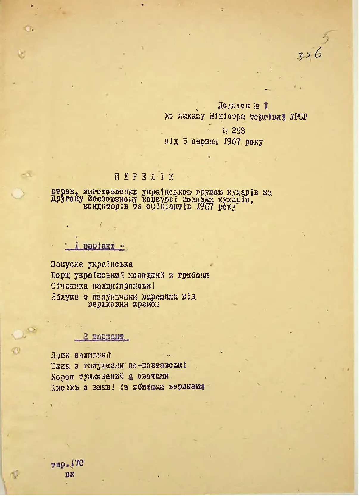 Сторінка 6