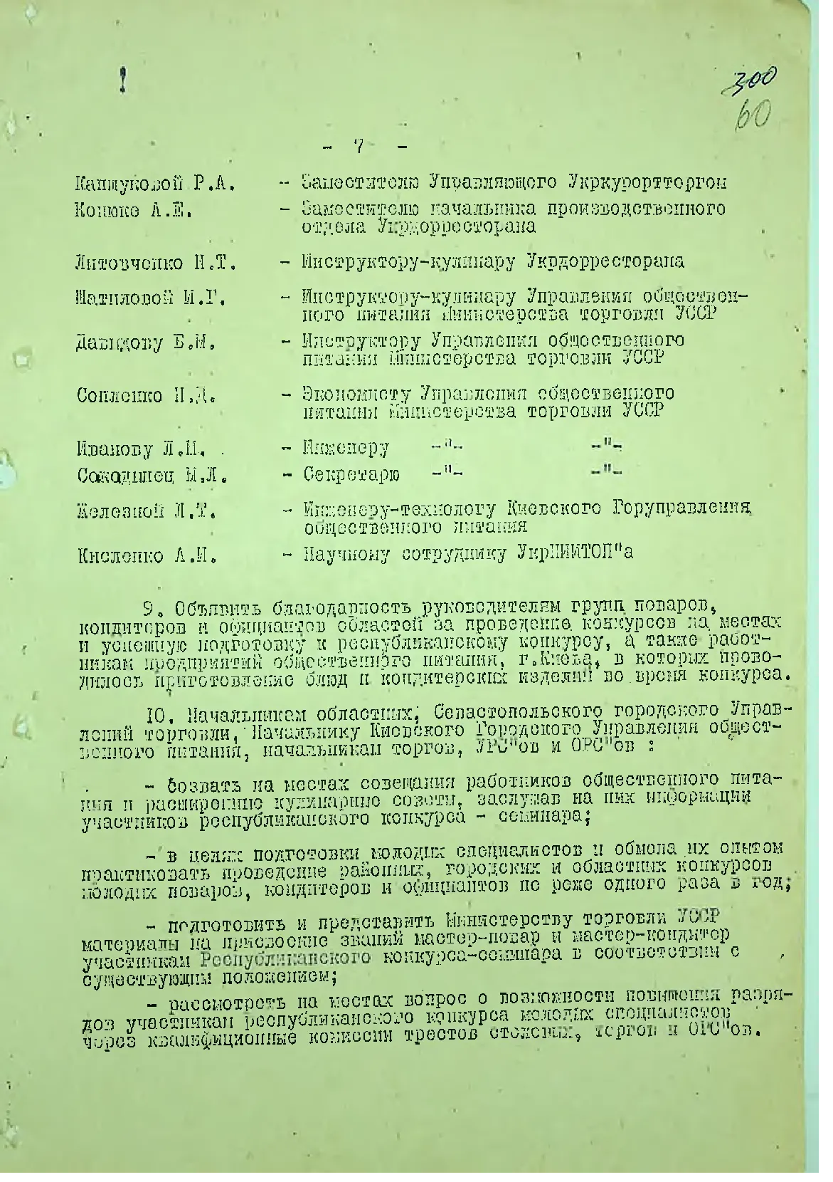 Сторінка 61