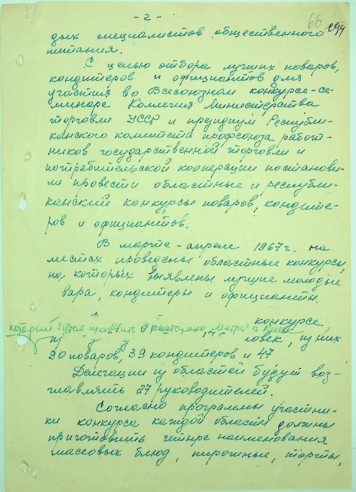 Сторінка 67