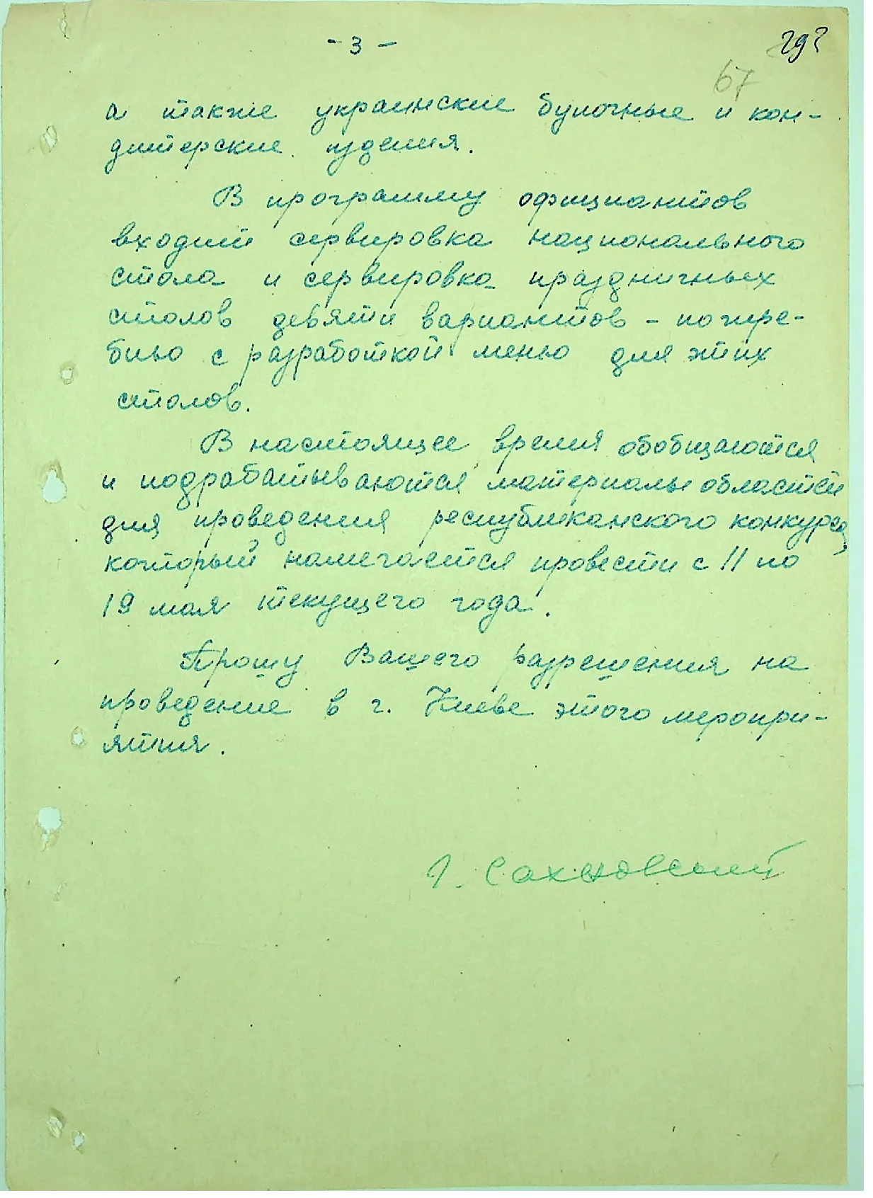 Сторінка 68