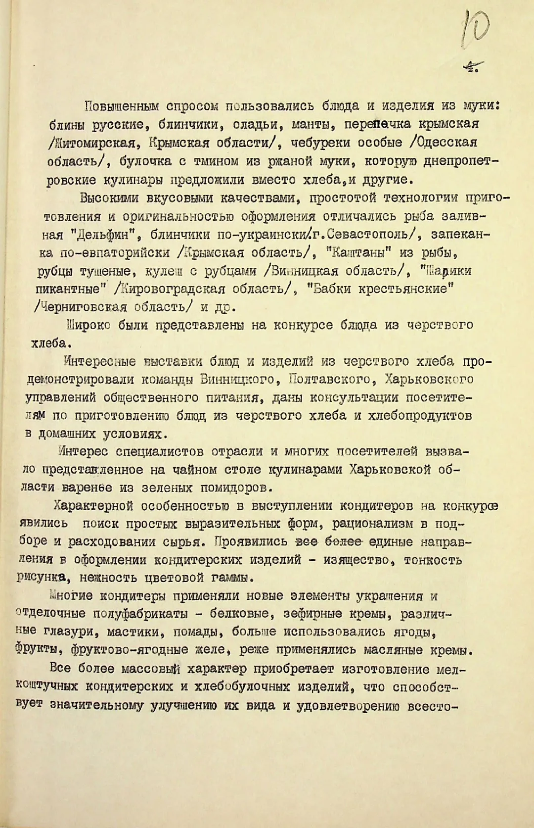 Сторінка 11