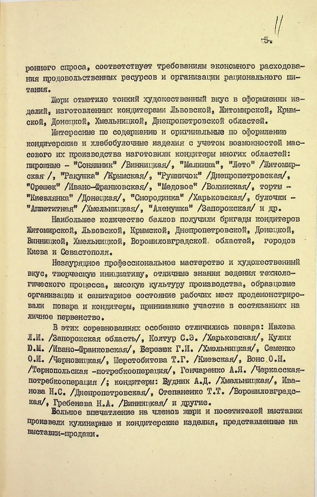 Сторінка 12