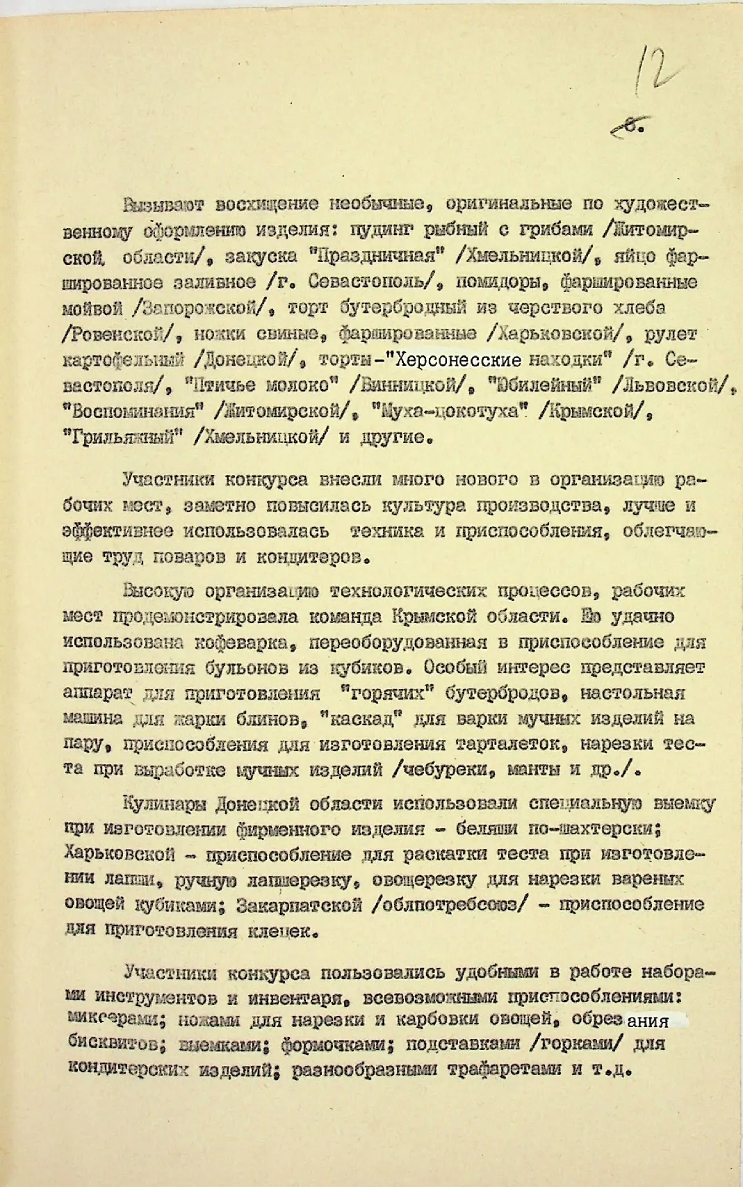 Сторінка 13