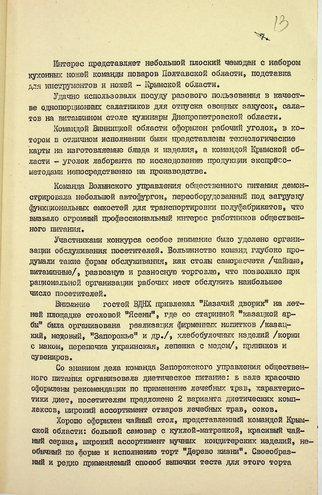 Сторінка 14