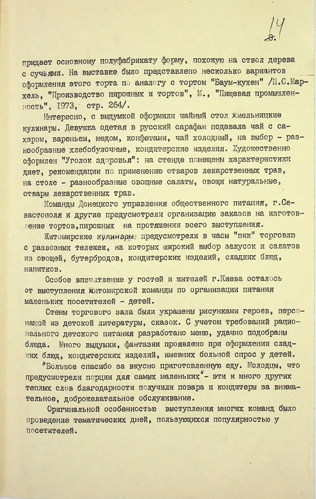 Сторінка 15
