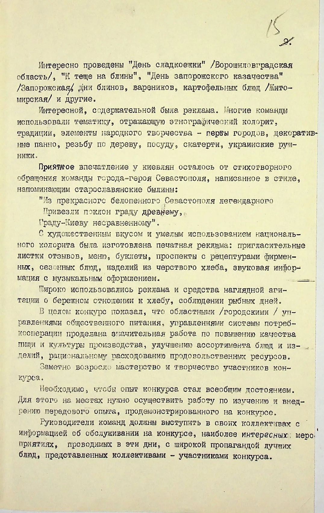Сторінка 16