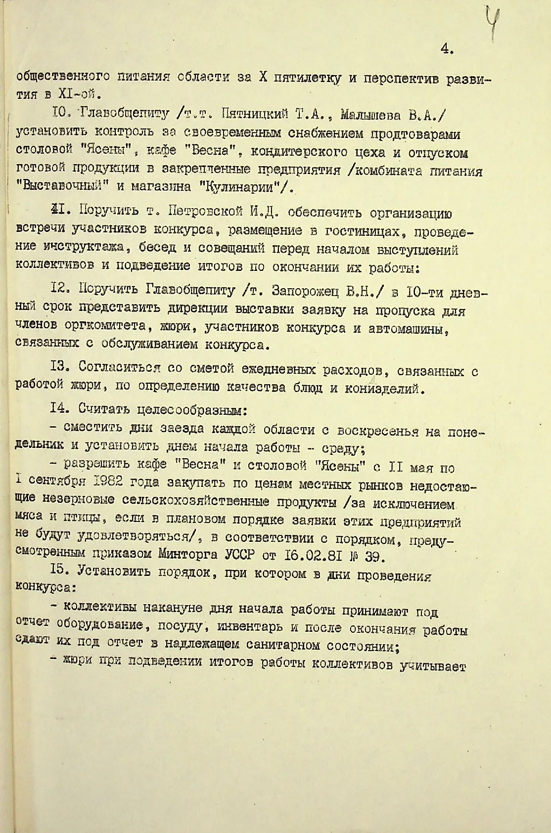 Сторінка 5
