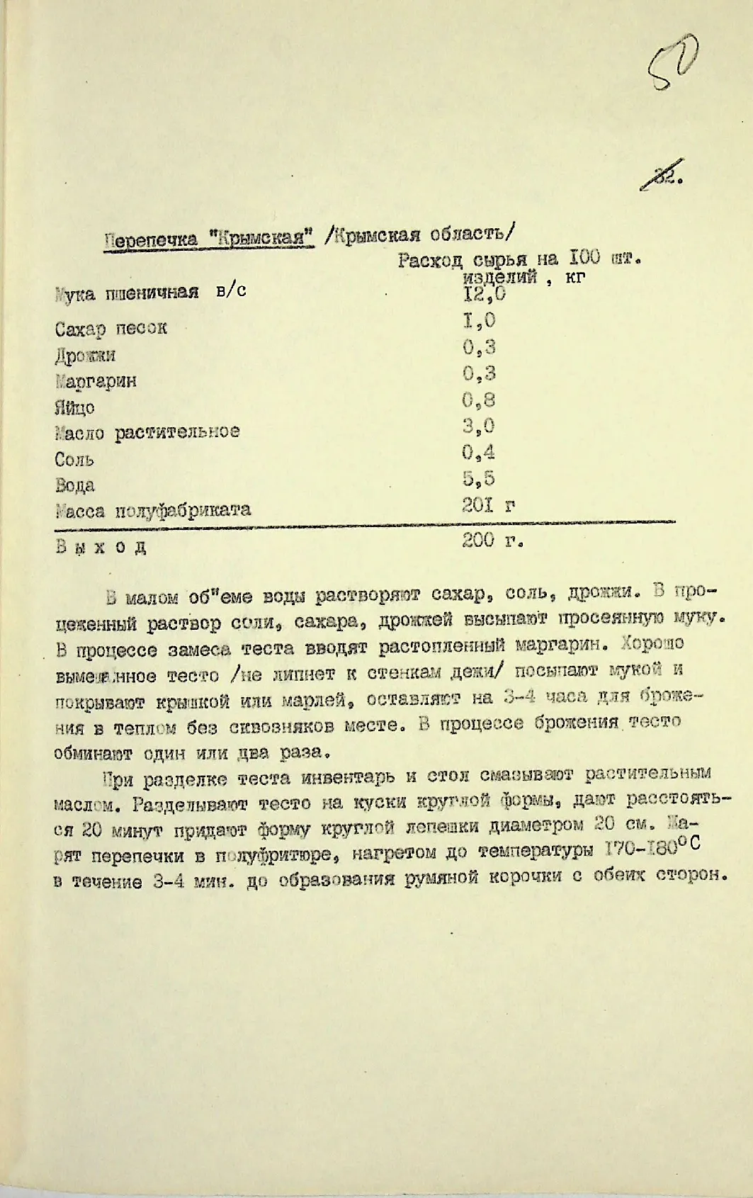 Сторінка 51