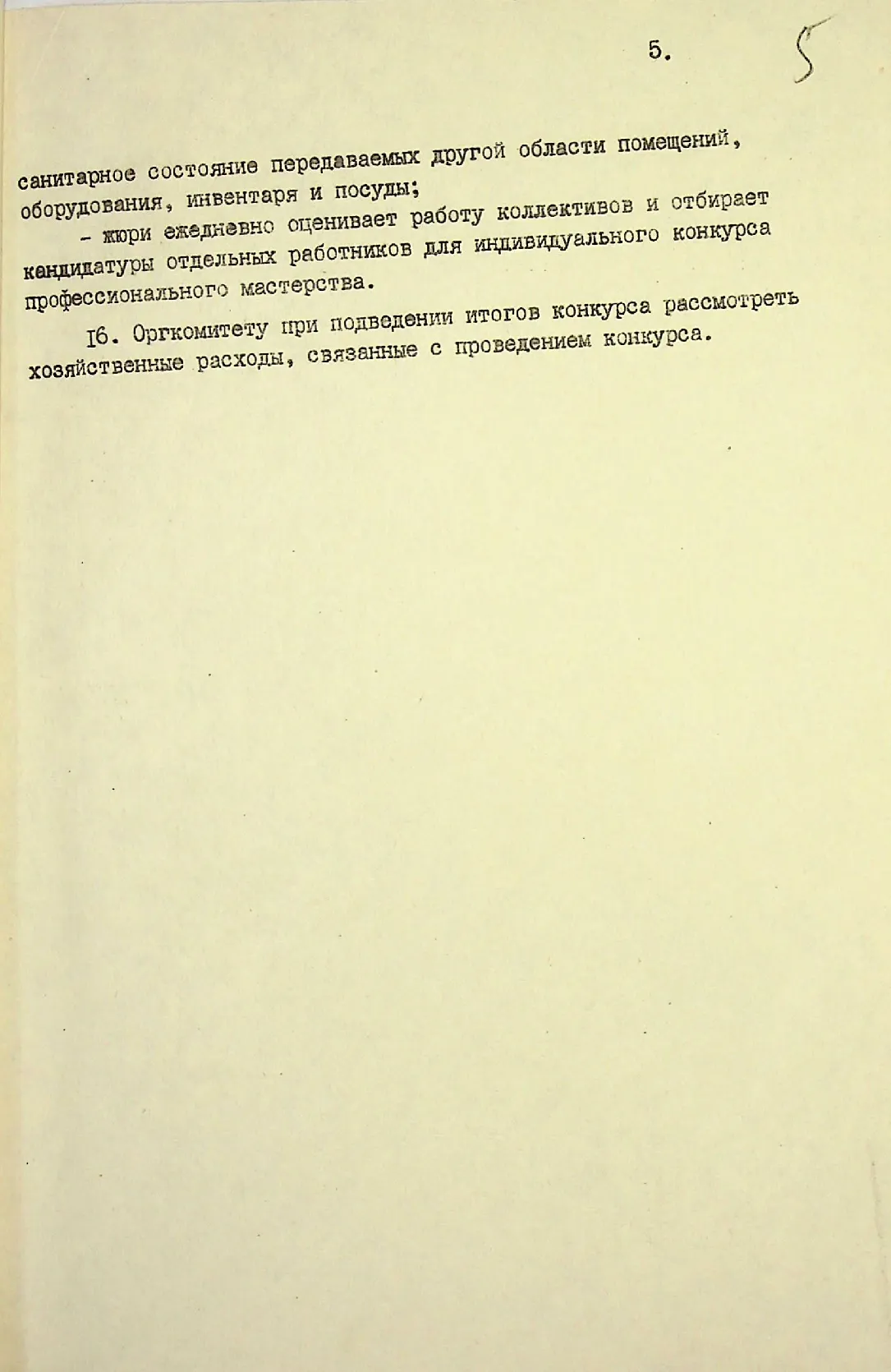 Сторінка 6