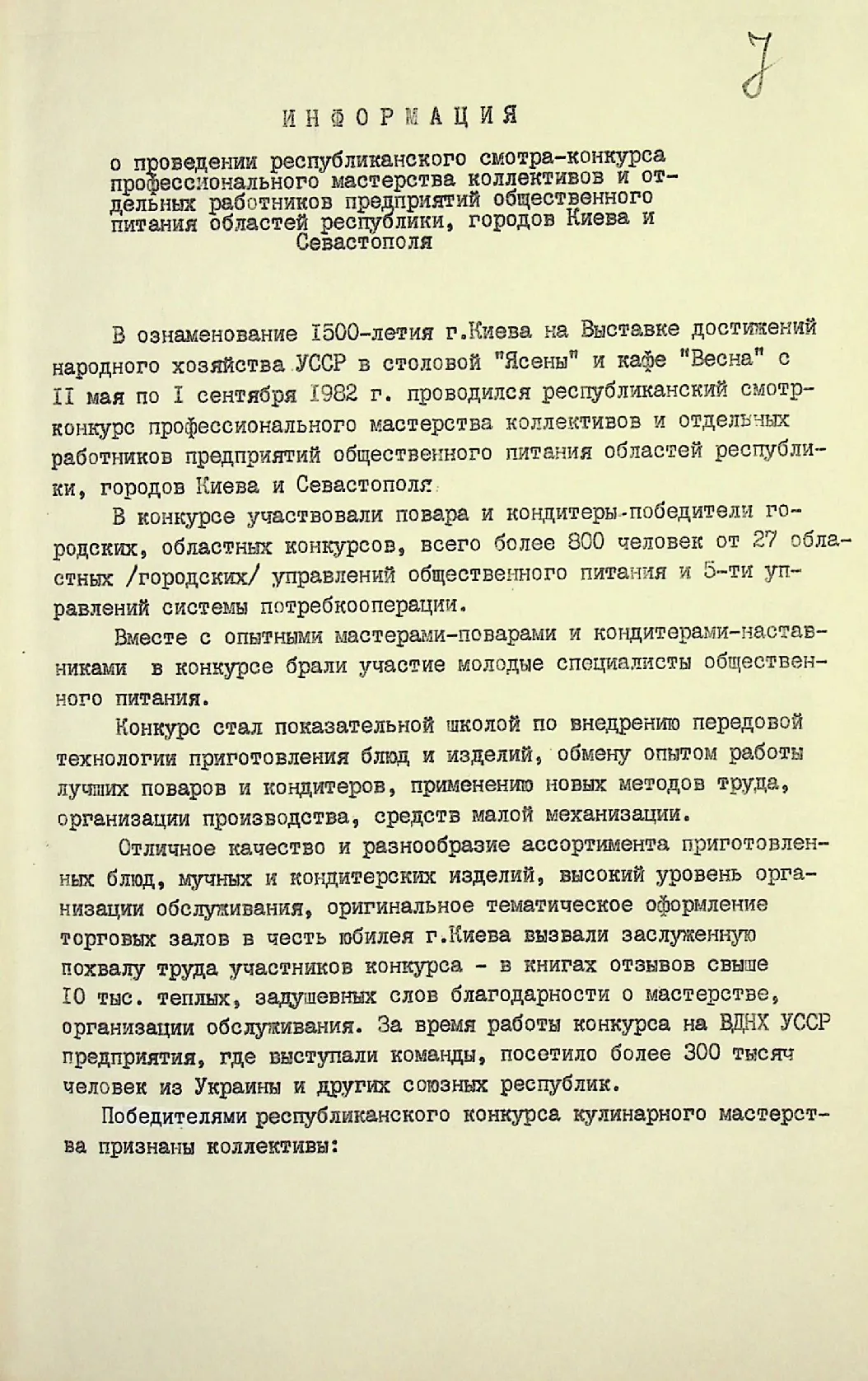 Сторінка 8