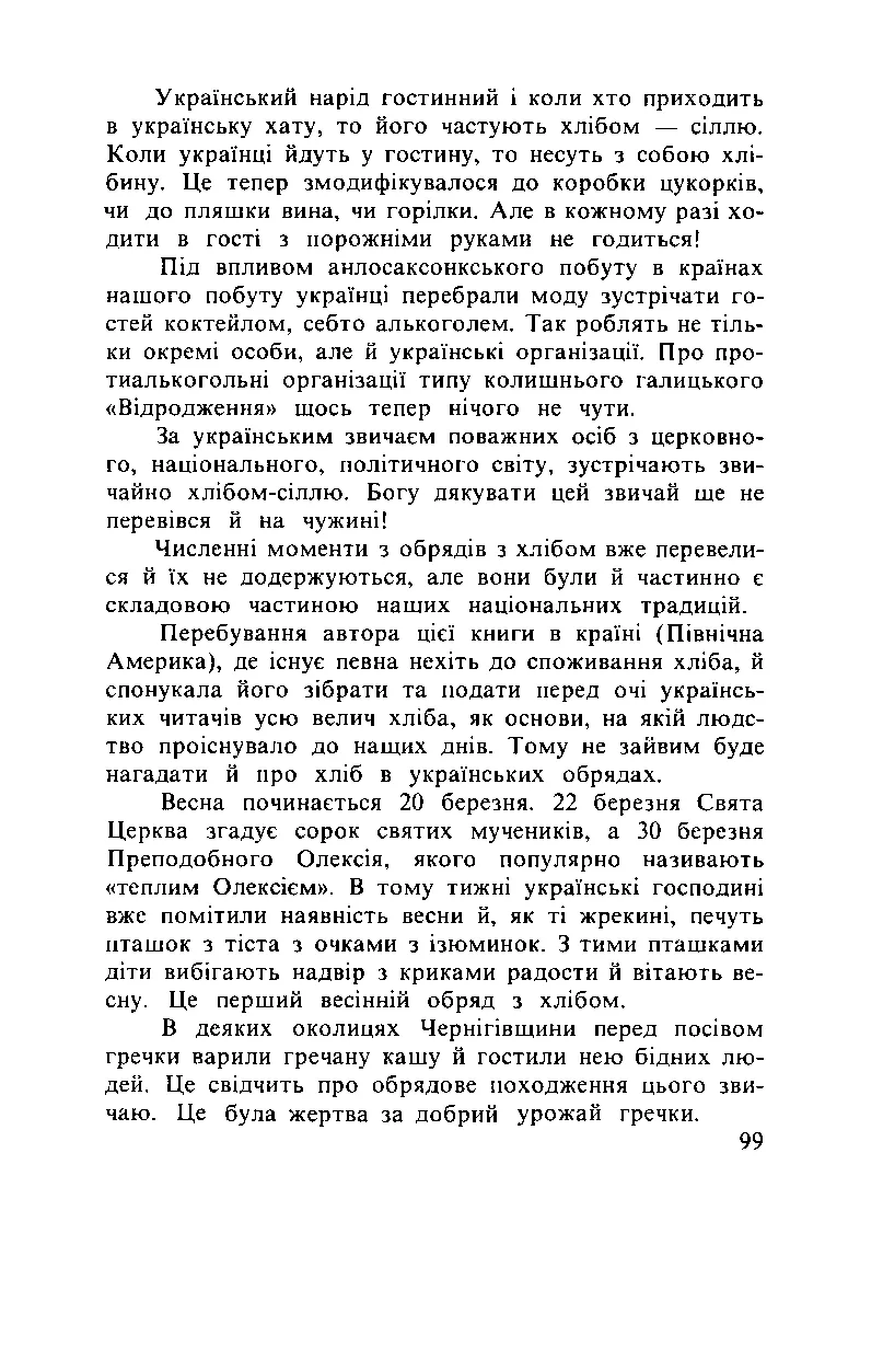 Сторінка 100