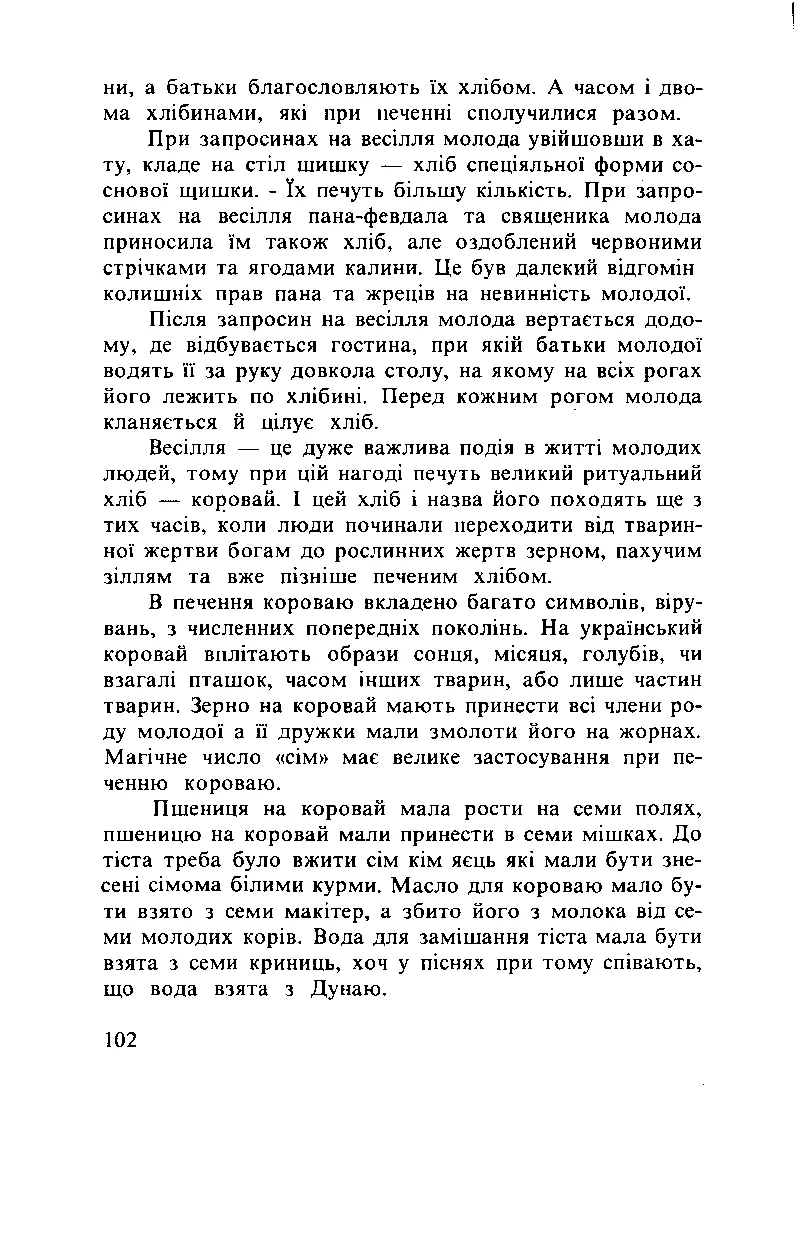 Сторінка 103