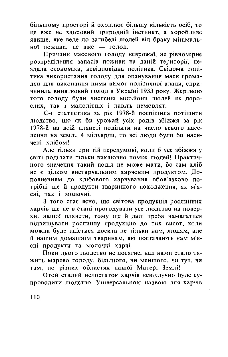 Сторінка 111