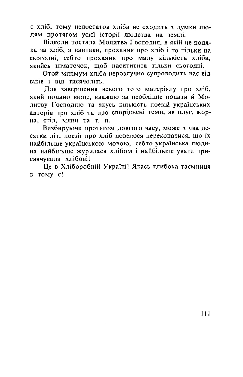Сторінка 112