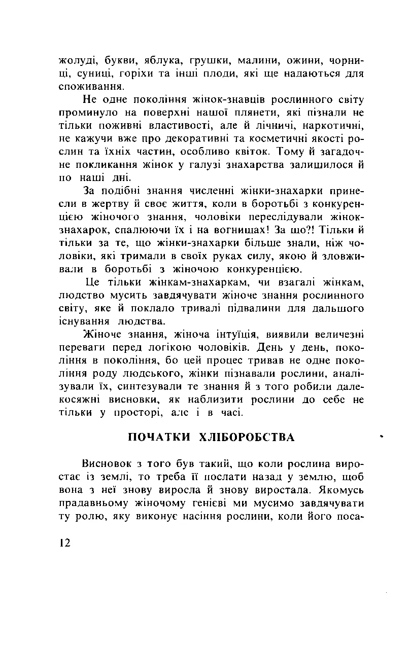 Сторінка 13