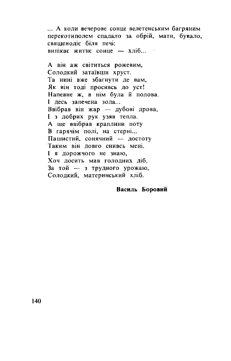 Сторінка 141