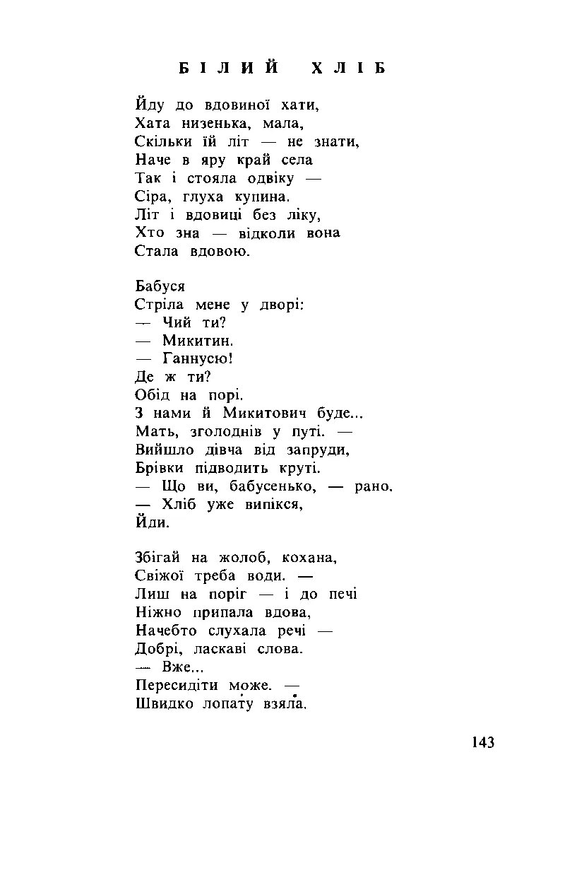 Сторінка 144