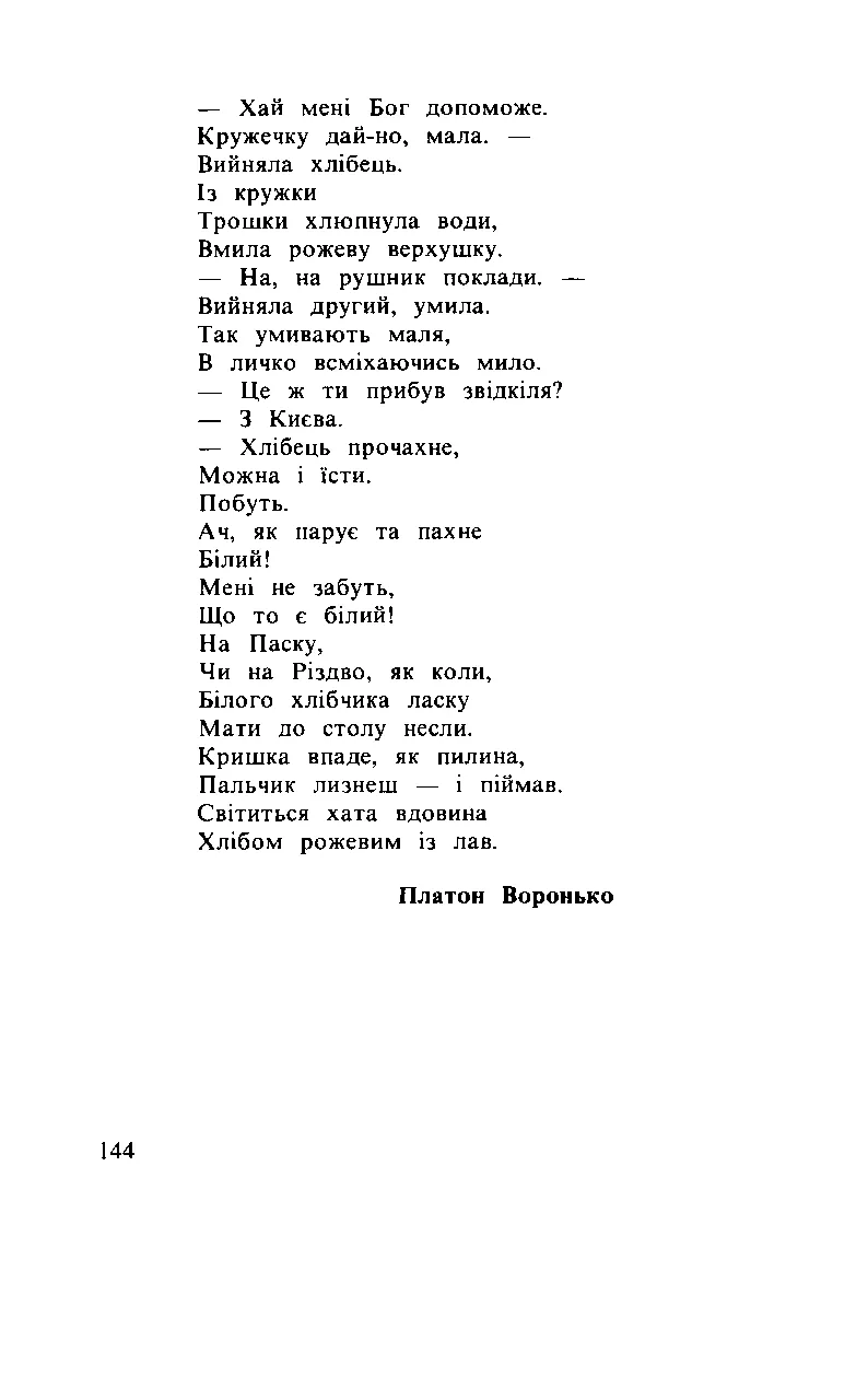 Сторінка 145