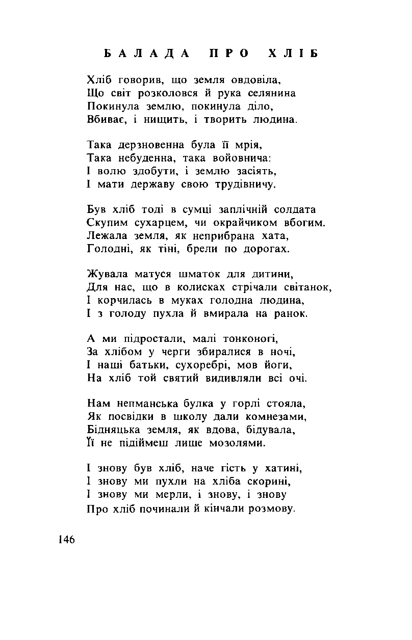 Сторінка 147