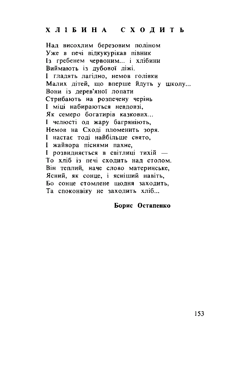 Сторінка 154