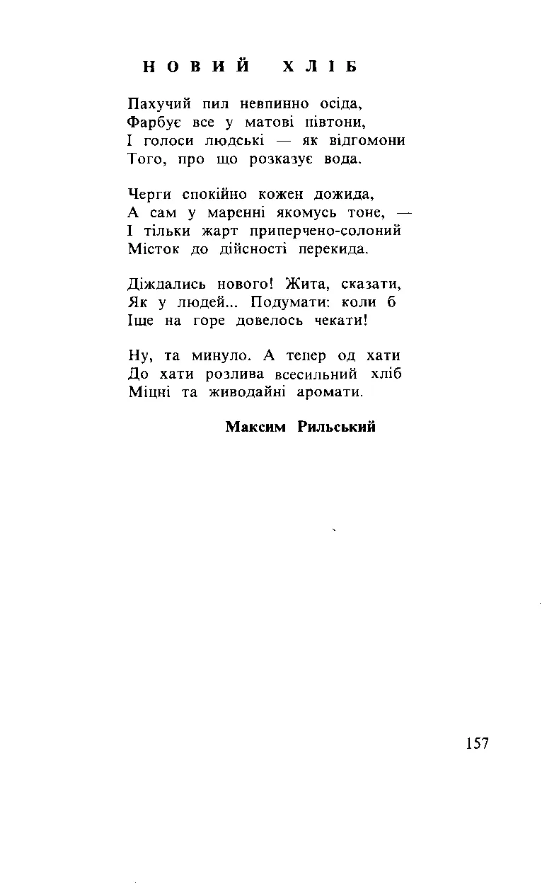 Сторінка 158