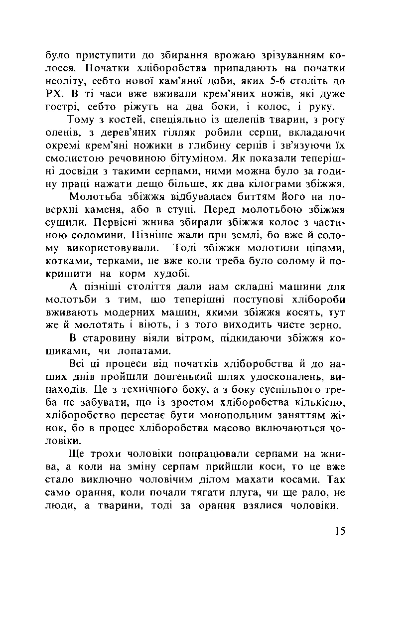 Сторінка 16