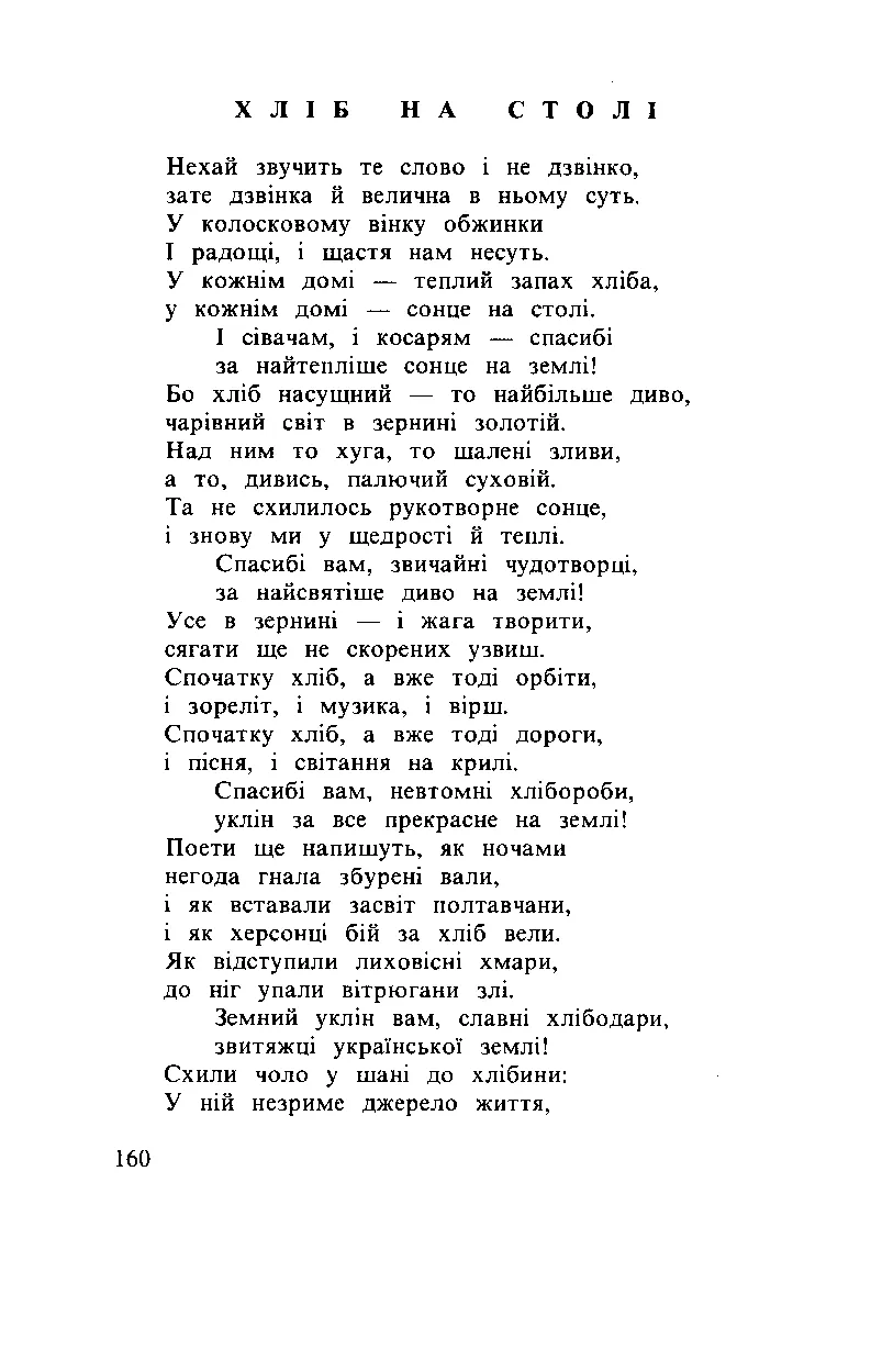 Сторінка 161