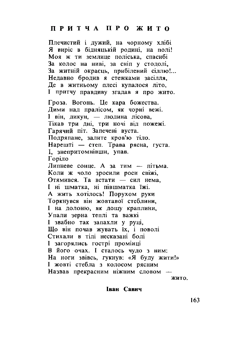 Сторінка 164