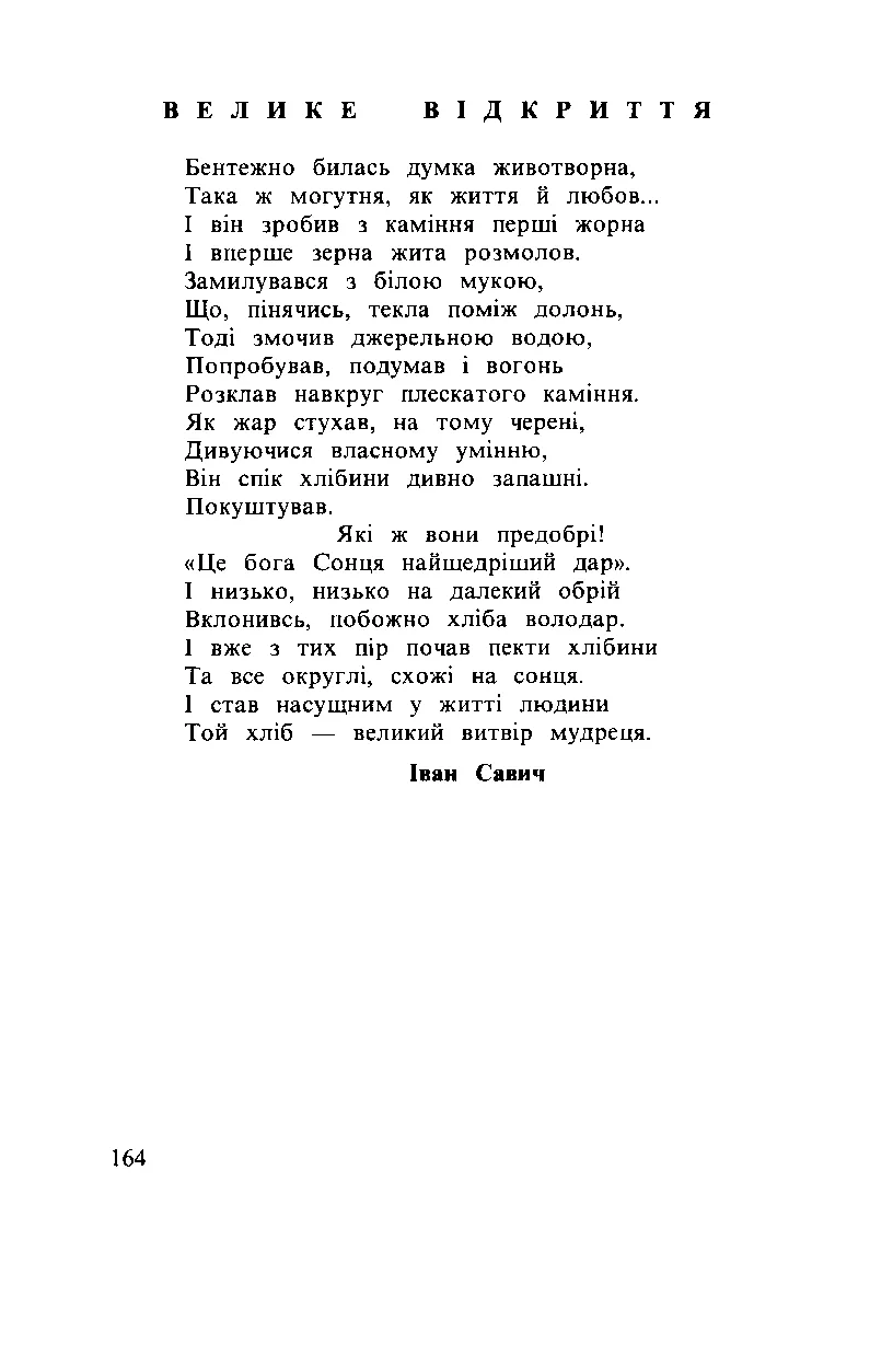 Сторінка 165