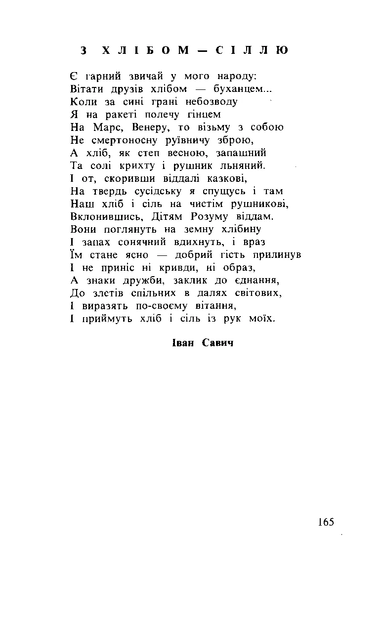 Сторінка 166