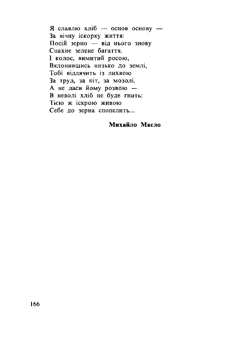 Сторінка 167