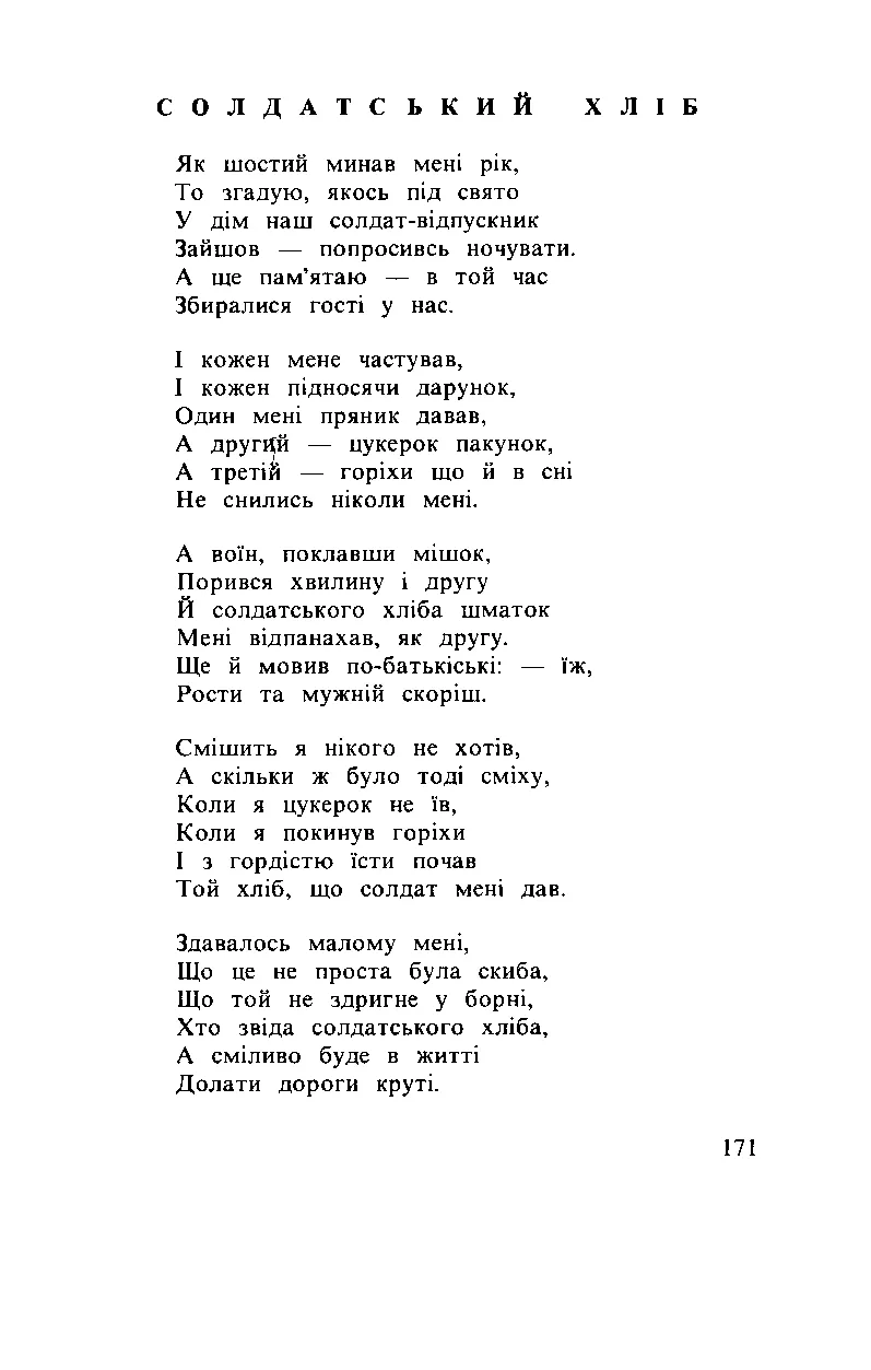 Сторінка 172
