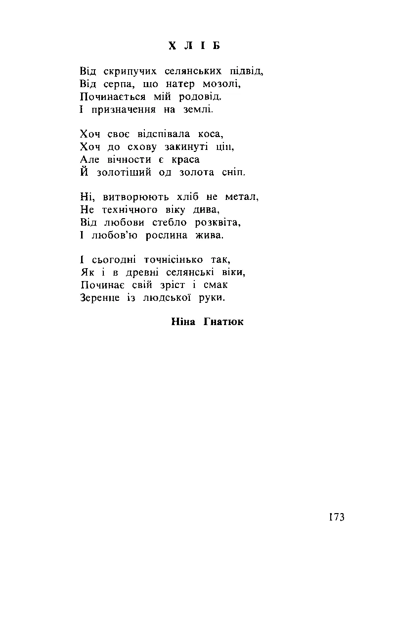 Сторінка 174