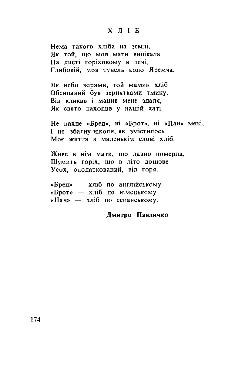Сторінка 175