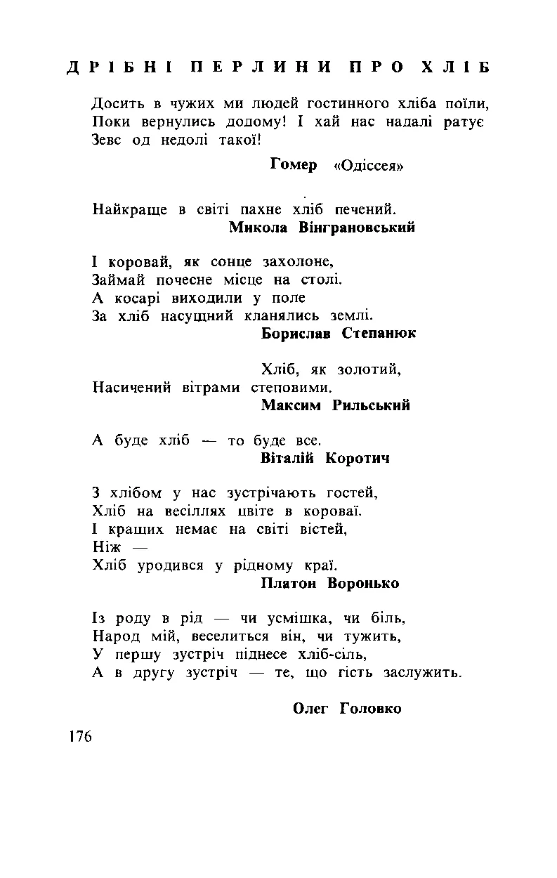 Сторінка 177