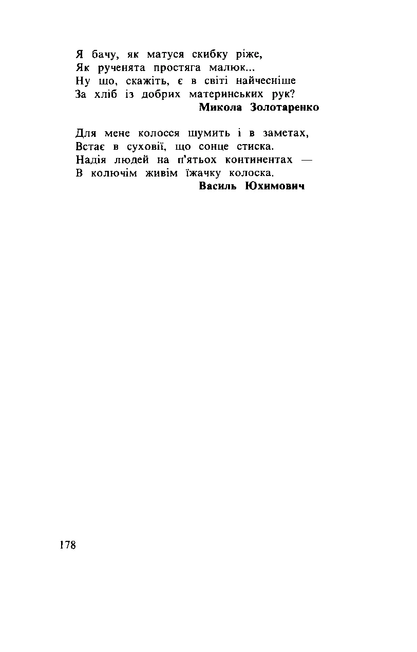 Сторінка 179