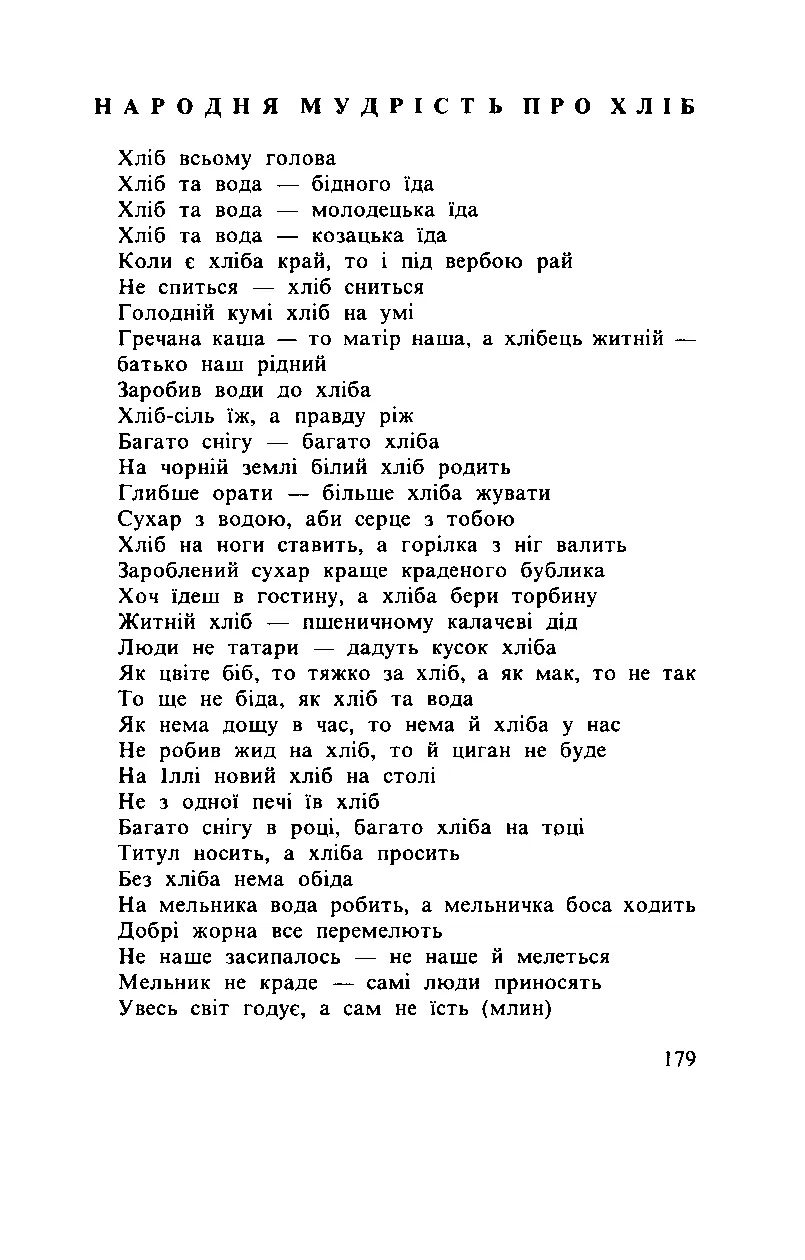 Сторінка 180
