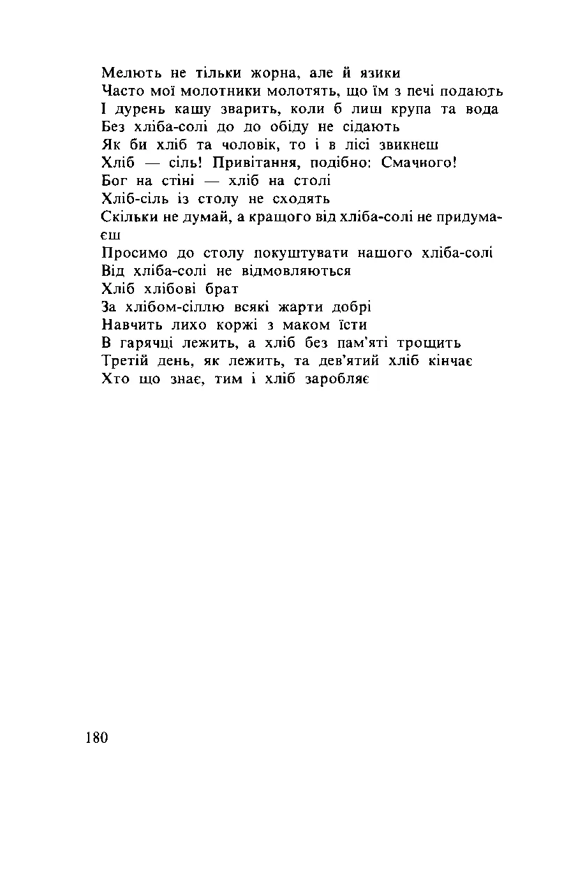 Сторінка 181