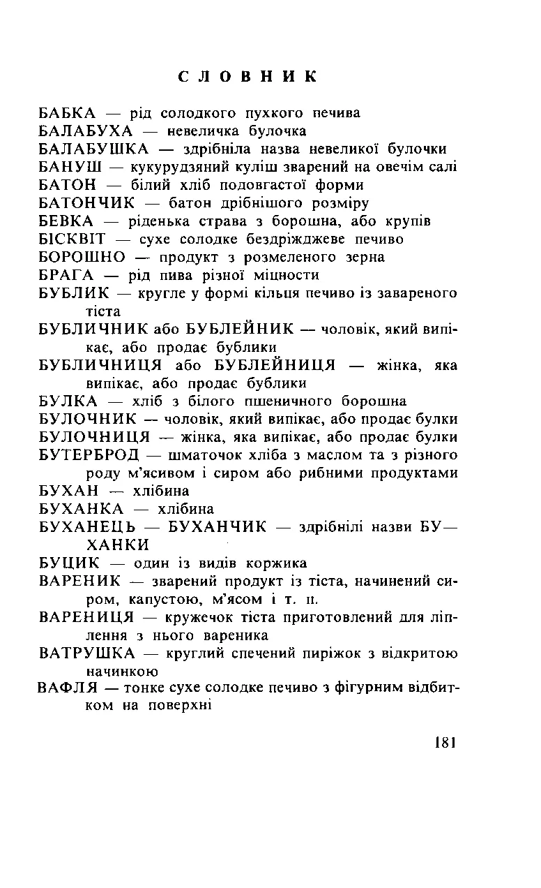 Сторінка 182
